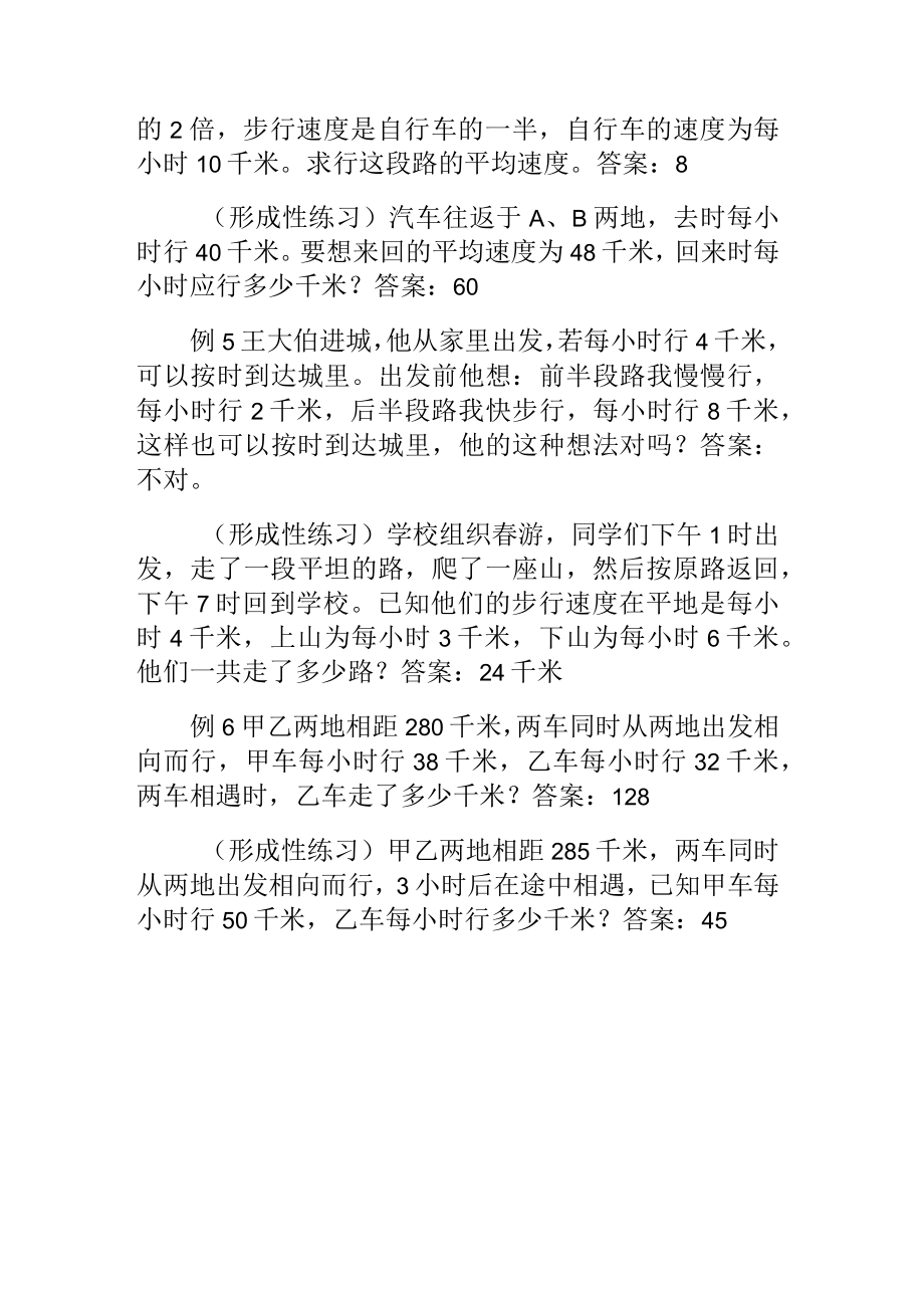 奥数专题之行程问题.docx_第2页