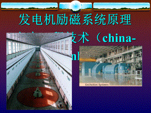 图解发电机励磁原理.ppt