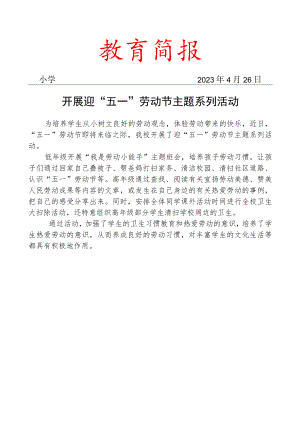 开展迎五一劳动节主题系列活动.docx