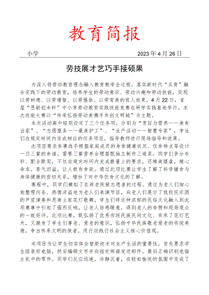 开展动教育实践技能竞赛活动简报.docx