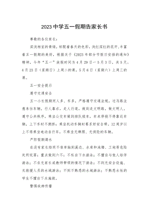 2023中学五一假期告家长书三篇汇编.docx