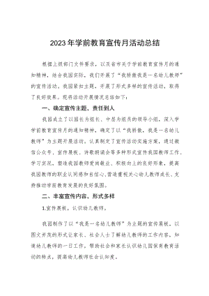 幼儿园2023年全国学前教育宣传月活动总结七篇.docx