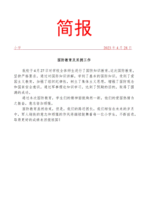 开展国防双拥工作简报.docx