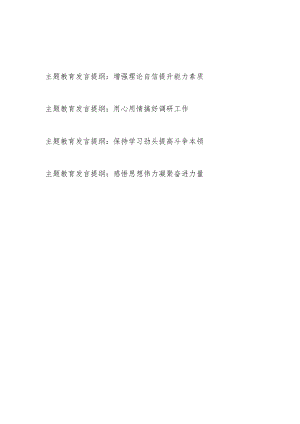 以学铸魂、以学增智、以学正风、以学促干主题教育发言提纲4篇.docx