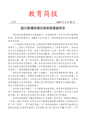 开展名师专家团队教师送教入校活动简报.docx