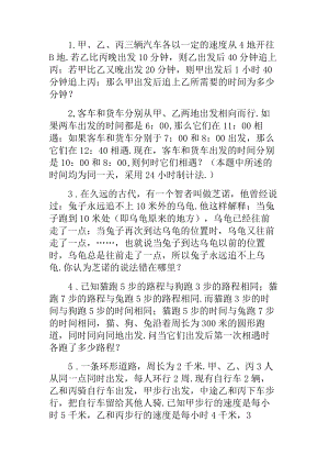 奥数专题之行程问题(4).docx