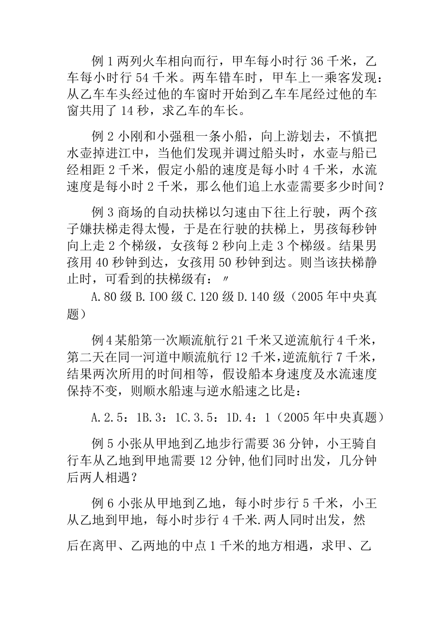 奥数专题之行程问题(6).docx_第1页