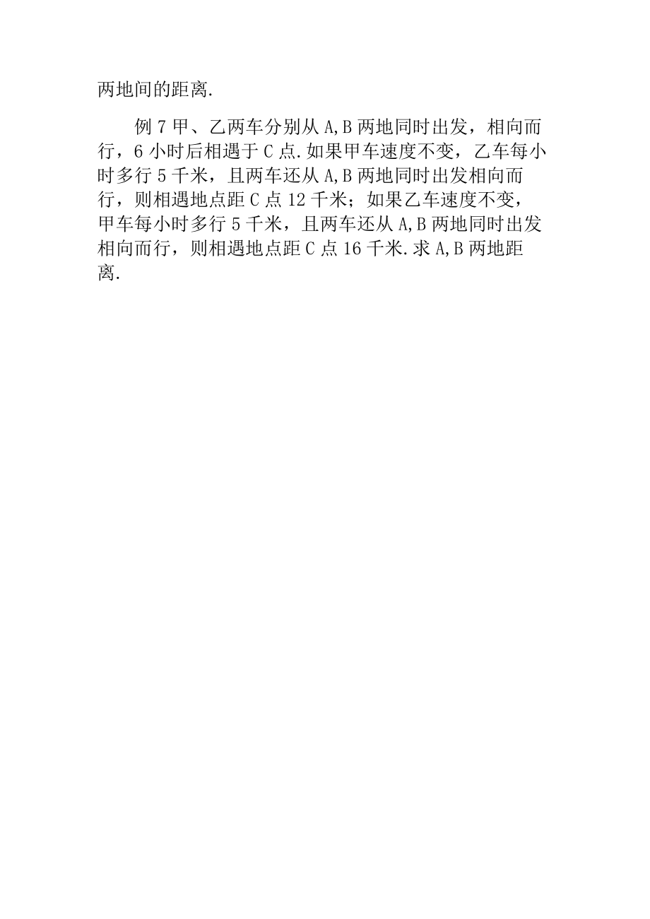 奥数专题之行程问题(6).docx_第2页