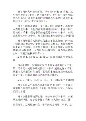奥数专题之行程问题(6).docx