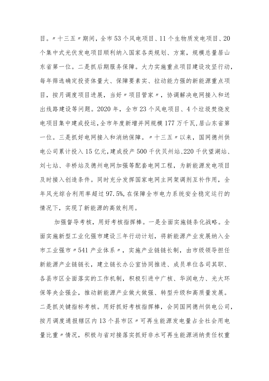 XX市可再生能源发展调研报告.docx_第3页