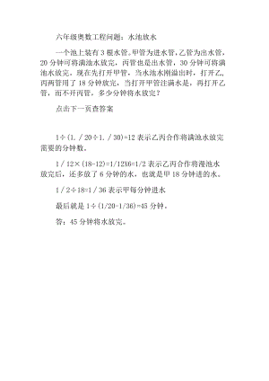 六年级奥数工程问题水池放水.docx