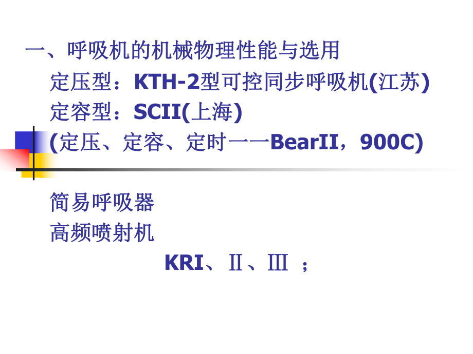 呼吸机进修班.ppt_第2页