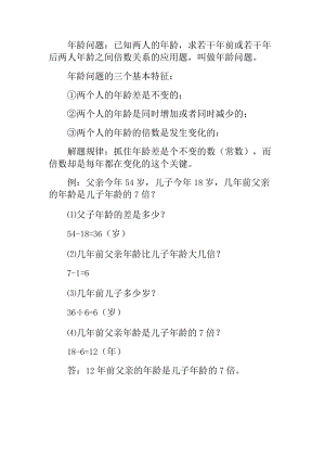 小升初奥数知识点讲解年龄问题.docx