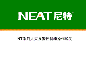 NT系列控制器操作说明.ppt