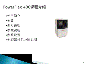 变频器400说明书.ppt