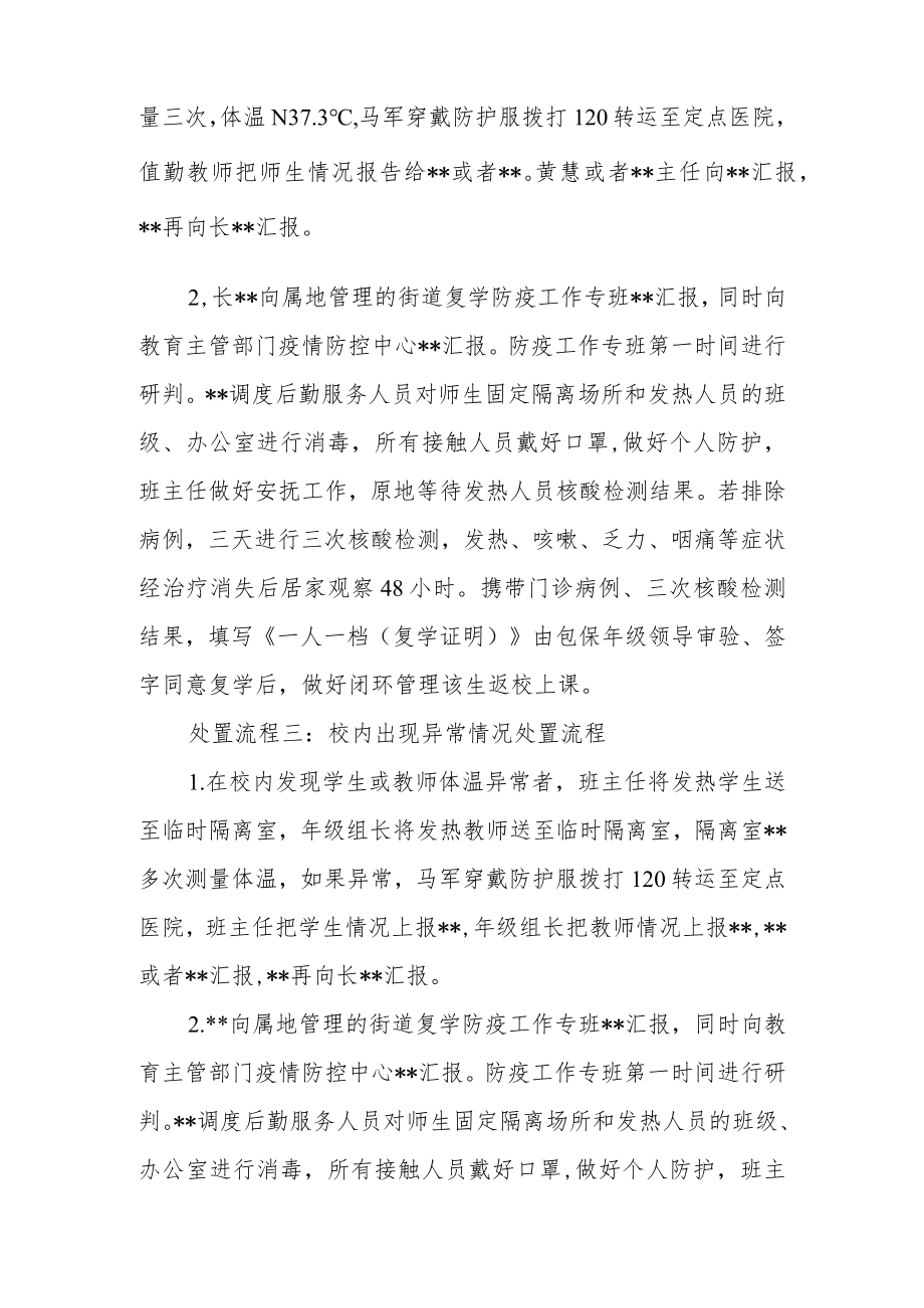 小学突发疫情应急预案.docx_第3页