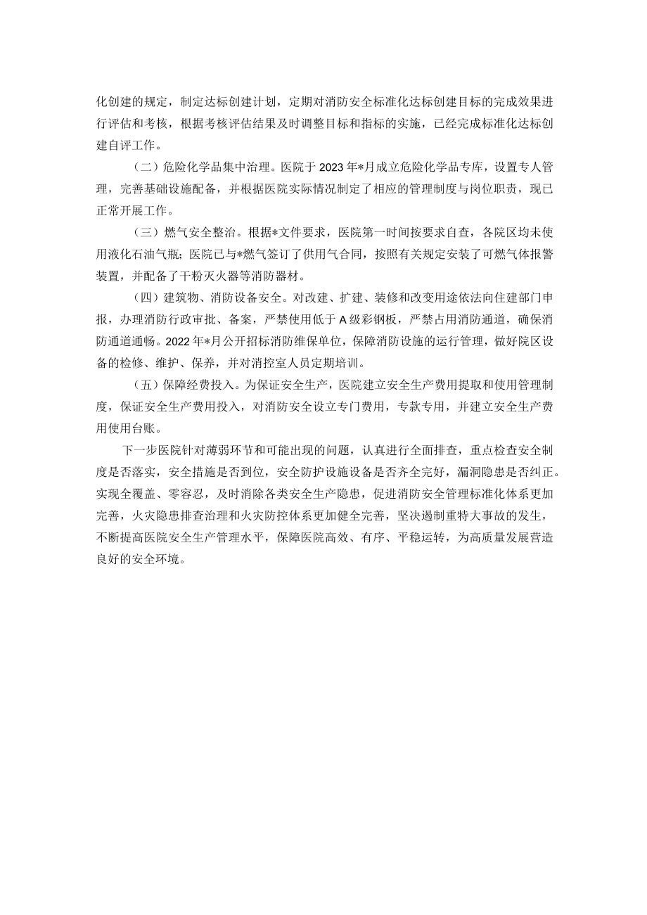 消防安全标准化建设达标单位创建情况汇报.docx_第2页