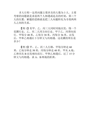 小升初奥数多人行程问题解题思路和经典例题.docx