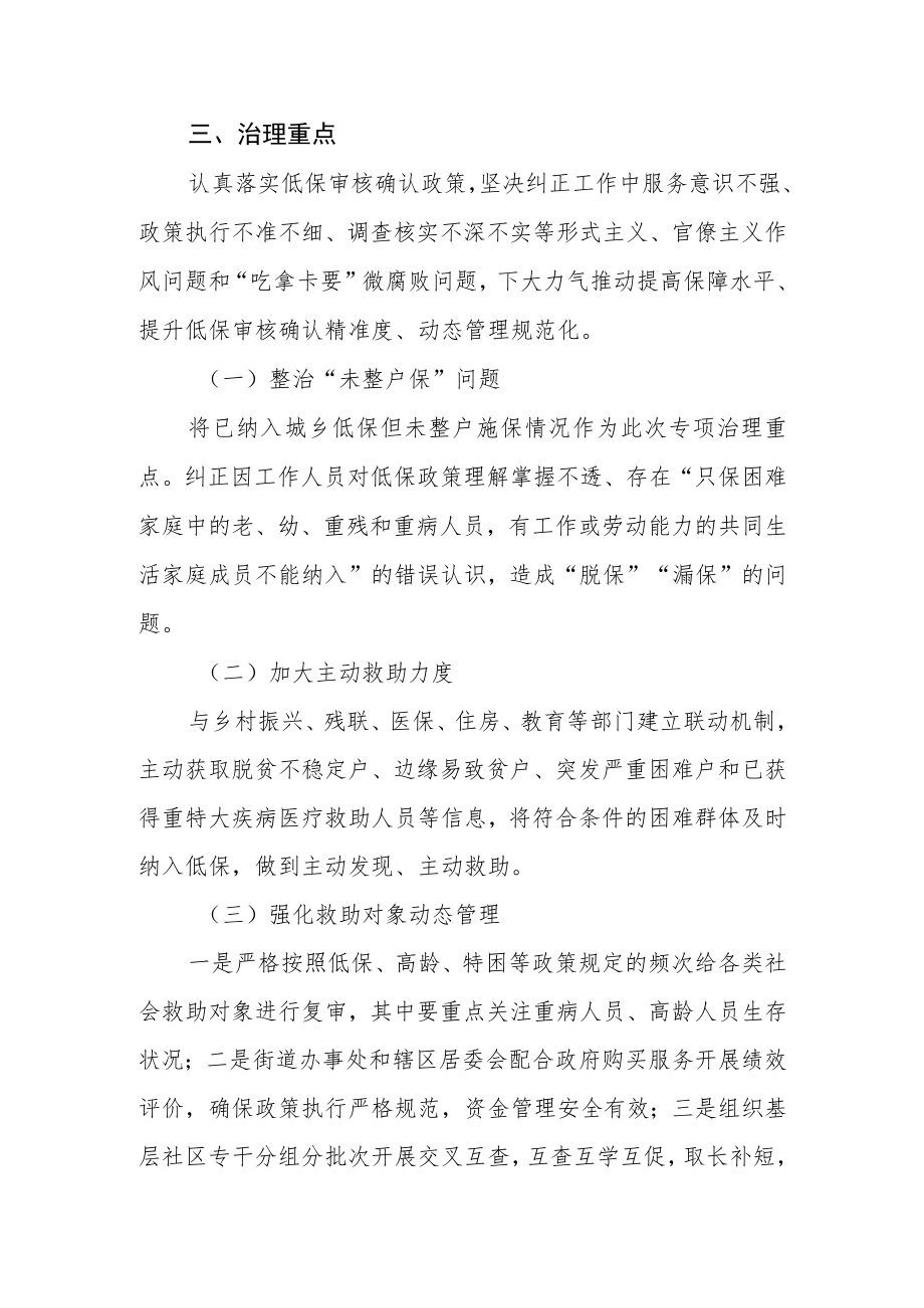 城乡低保专项治理工作实施方案.docx_第2页