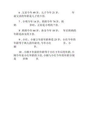 年龄问题练习题.docx