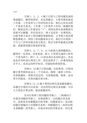 实验三帆辅导班试题之行程与工程问题一.docx