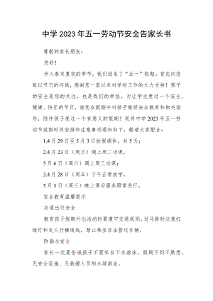 中学2023年五一劳动节安全告家长书.docx