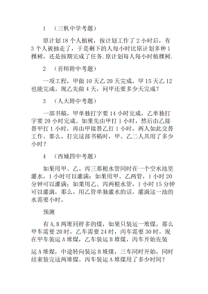 重点中学真题工程问题解析.docx
