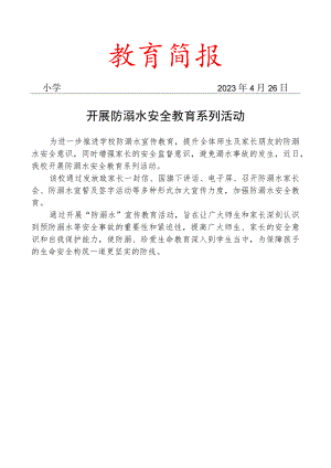 开展防溺水安全教育系列活动简报.docx