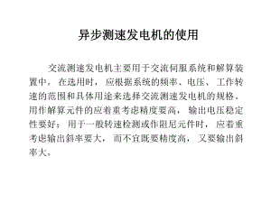 异步测速发电机的使用.ppt