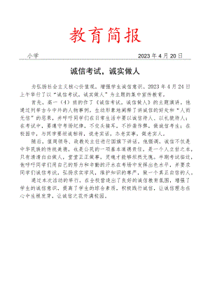 我校举行诚信主题宣传教育简报.docx