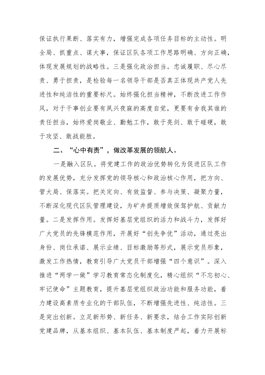 基层干部学习二十大精神心得体会.docx_第2页