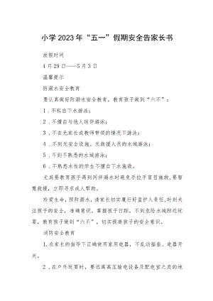 小学2023年“五一”假期安全告家长书3篇.docx