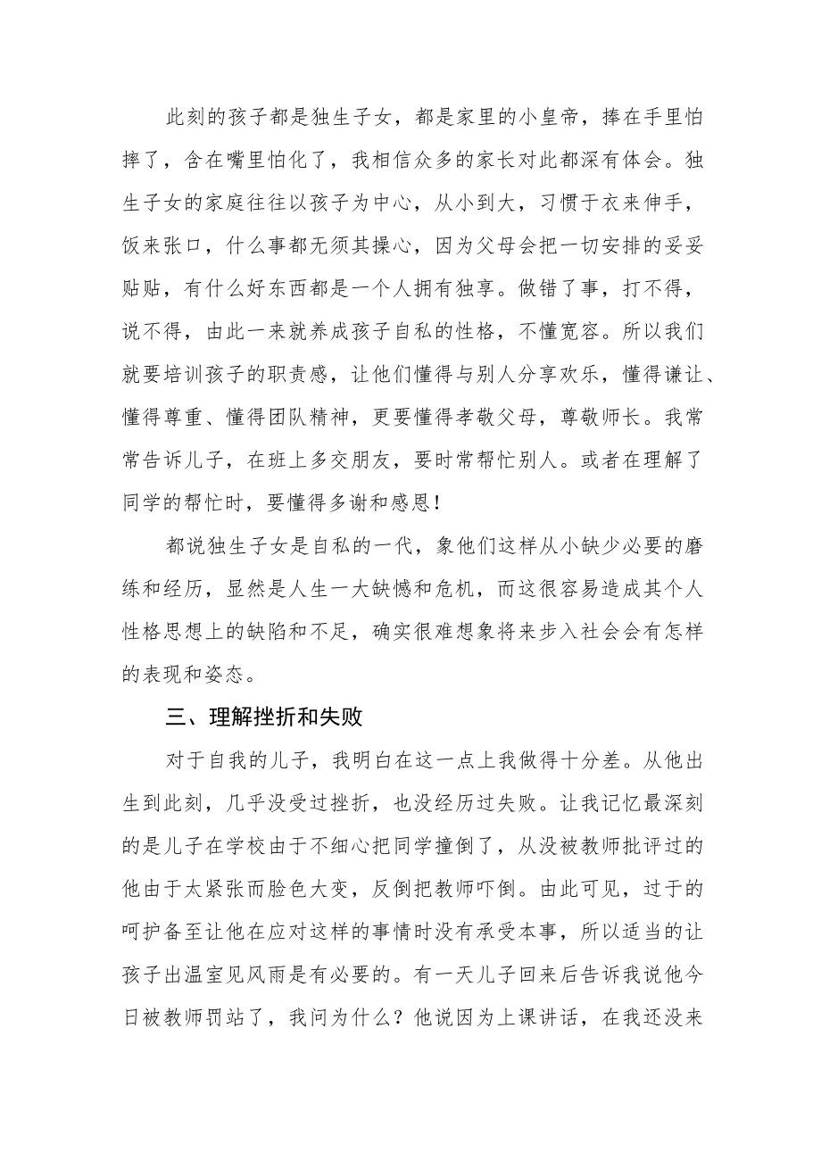 2023家长学校心得体会三篇模板.docx_第2页