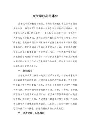 2023家长学校心得体会三篇模板.docx