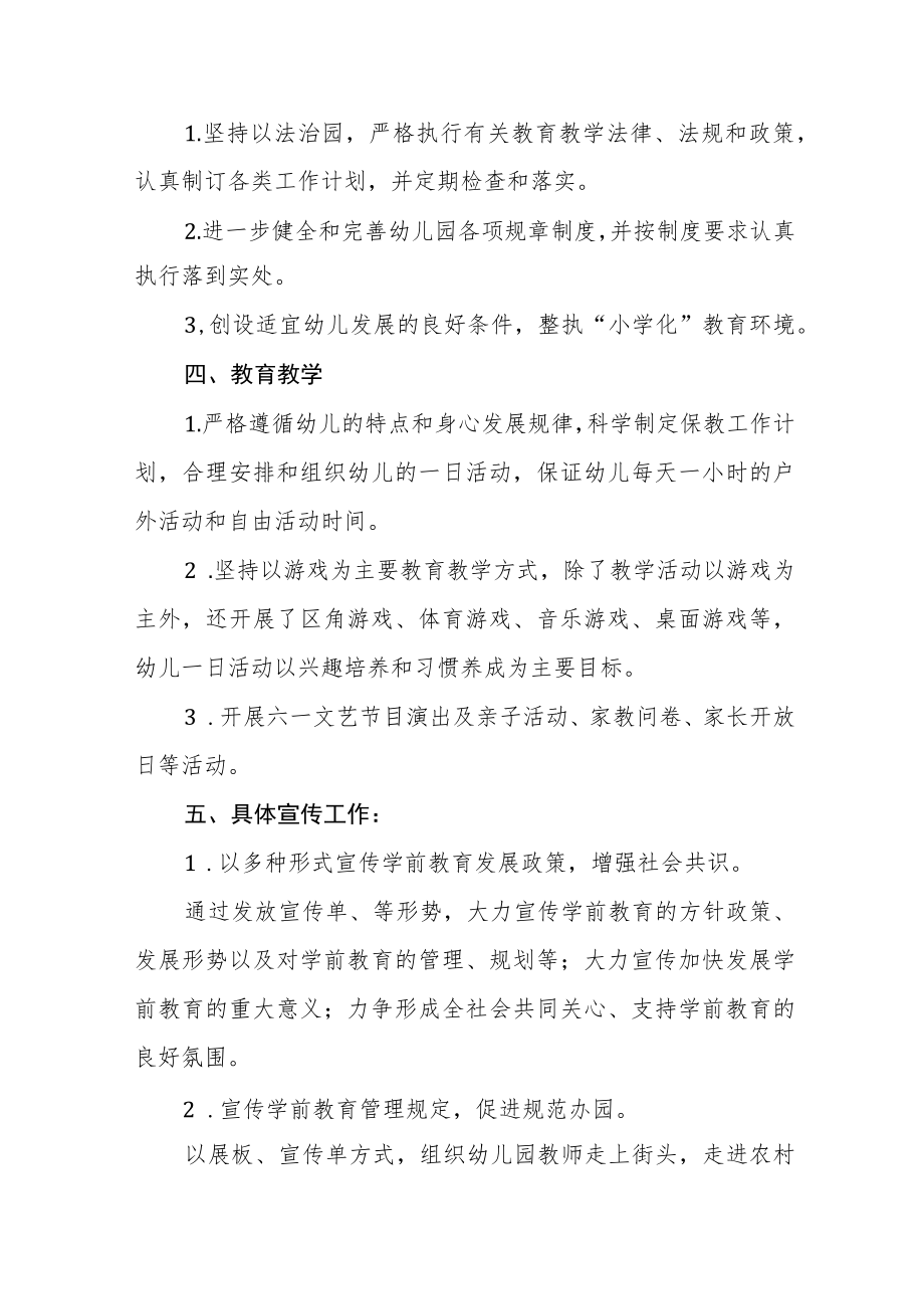 幼儿园2023年学前教育宣传月活动总结范例7篇.docx_第2页