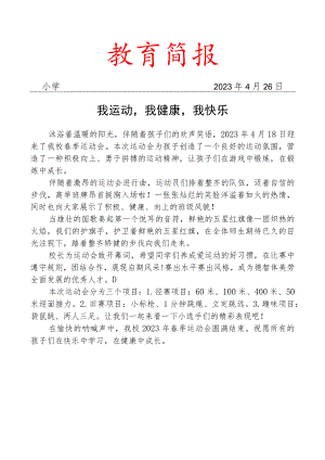 开展趣味田径运动会活动简报.docx