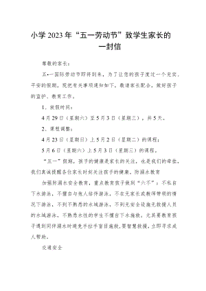 小学2023年“五一劳动节”致学生家长的一封信.docx