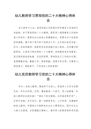 幼儿教师学习贯彻党的二十大精神心得体会（3篇）范文.docx