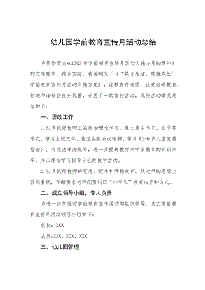 幼儿园学前教育宣传月活动总结七篇.docx