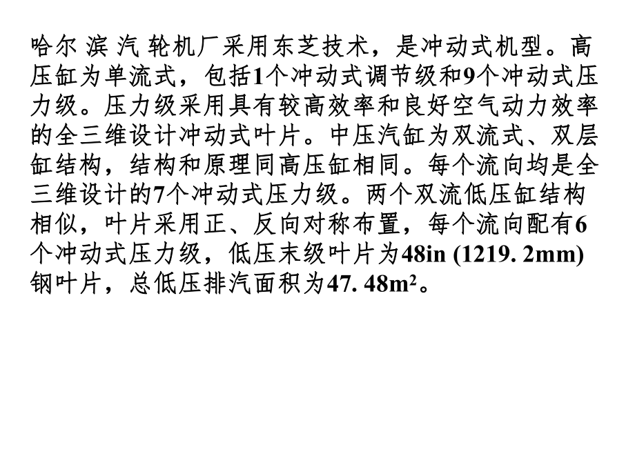 1000MW超超临界汽轮机设备参数.ppt_第3页