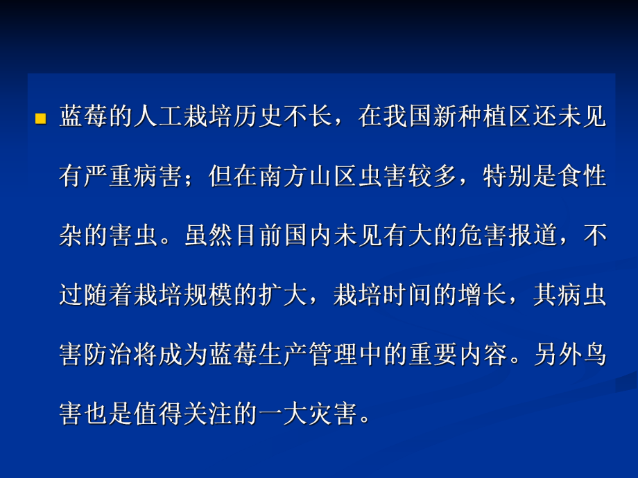 蓝莓病虫害的发生于防控.pptx_第3页