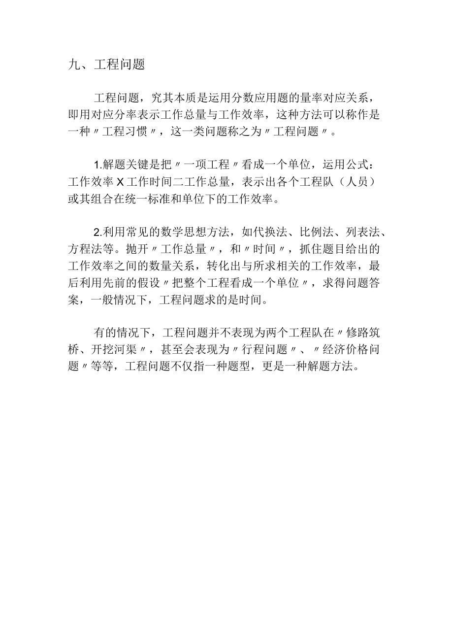 工程问题应用题专题知识框架梳理.docx_第1页