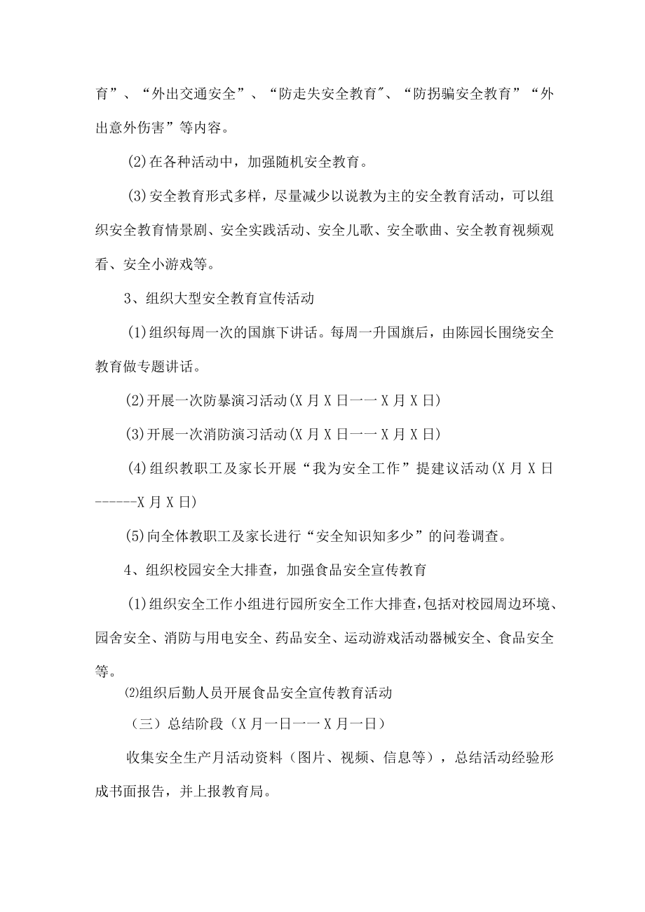 公立学校2023年安全月活动方案 (合计4份).docx_第3页