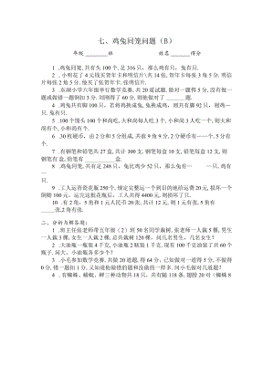 四年级奥数题鸡兔同笼问题习题及答案.docx