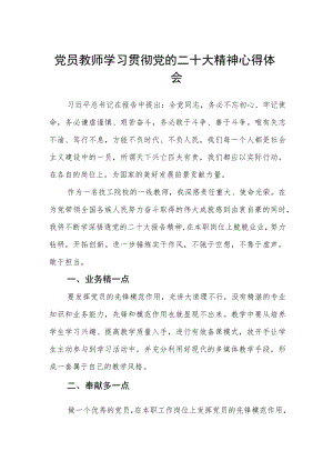 党员教师学习贯彻党的二十大精神心得体会（3篇）.docx