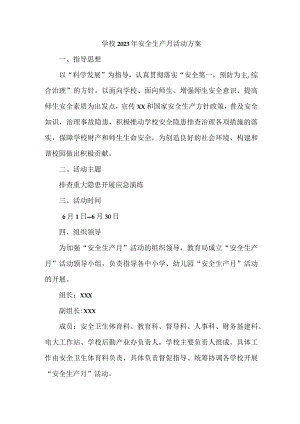公立学校2023年安全生产月活动实施方案 （合计6份）.docx