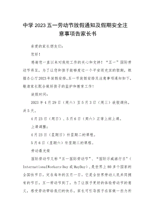 中学2023五一劳动节放假通知及假期安全注意事项告家长书.docx