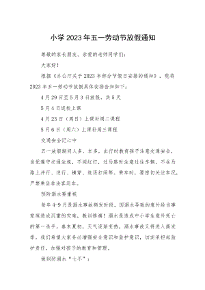 小学2023年五一劳动节放假通知参考范文三篇.docx