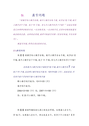 奥数知识点讲解盈亏问题.docx