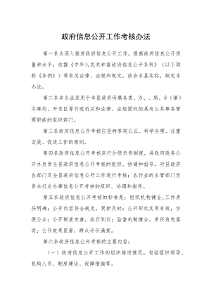 政府信息公开工作考核办法.docx
